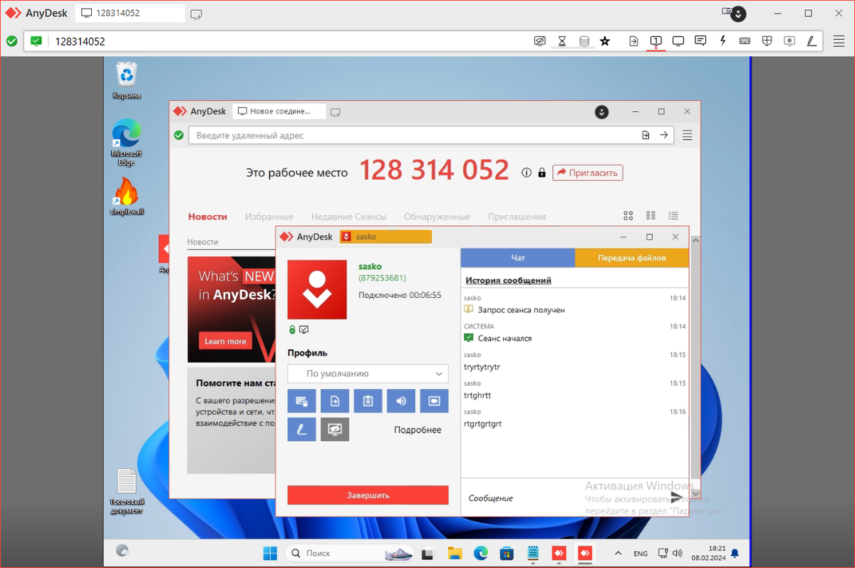 Удаленный стол anydesk
