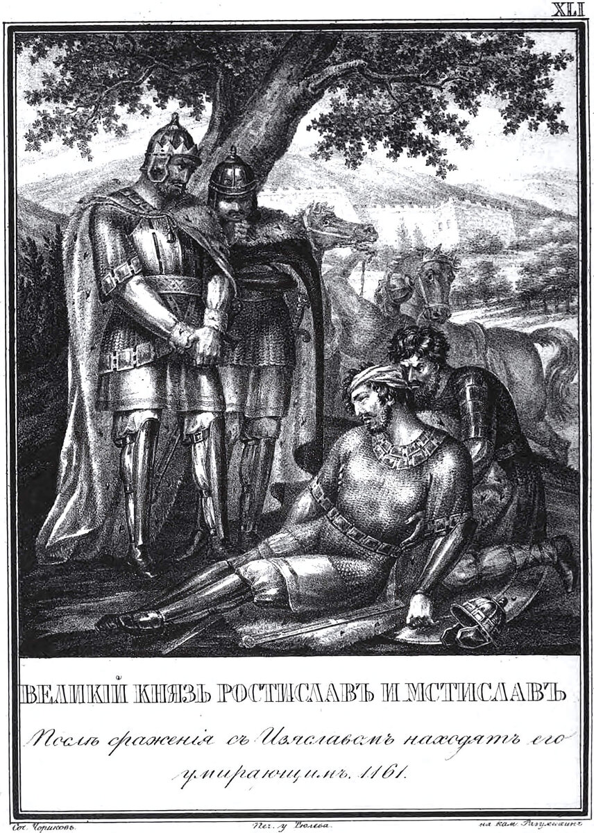 “Ростислав и его племянник Мстислав находят умирающего Изяслава” Б.А. Чориков