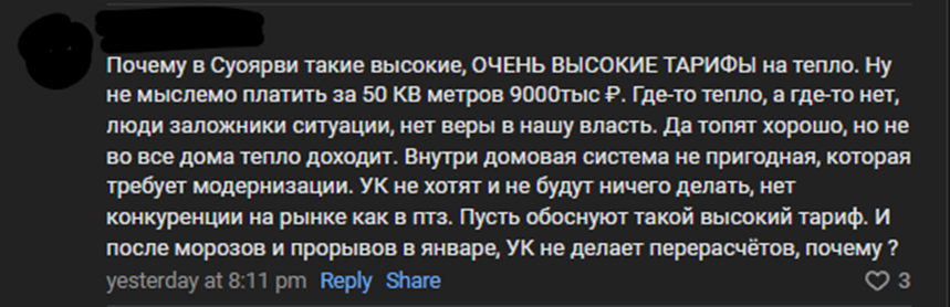    Минстрой Карелии объяснил рост цен на отопление в Суоярви freepic.com