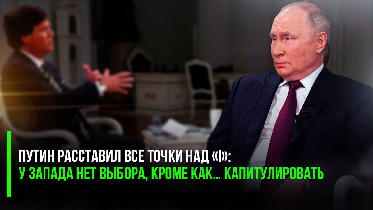 Путин расставил все точки над «i»: выход у Запада один – «приспособиться» к  новым реалиям | Успехи России | Дзен