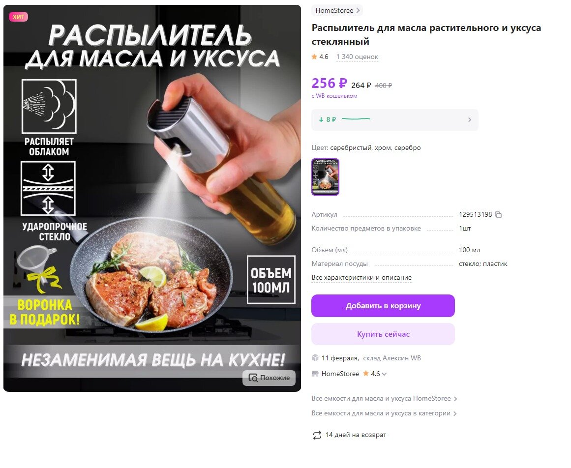 Распылитель