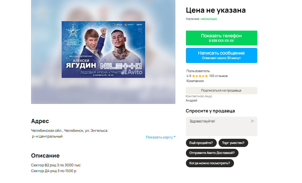 ФОТО: СКРИН САЙТА AVITO.RU. 
