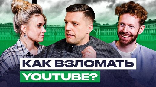 Как набрать аудиторию на YouTube? Продажи и бизнес через блог. Интервью с Павлом Багрянцевым