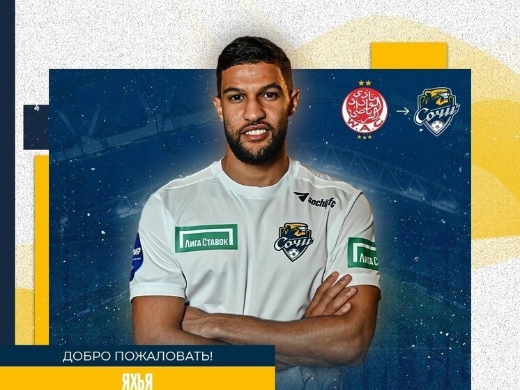     Фото: vk.com/pfcsochi