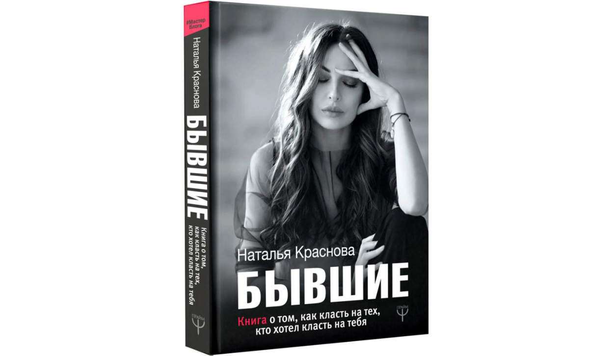 Бывшие книга. Книга про бывших. Книга про бывших. Бывшие книга. Бывшие книга.