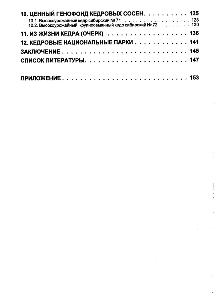 Кедр царь сибирской тайги. Титов Евгений Васильевич. (2007) | Канал Сергей  Юрьевич | Дзен