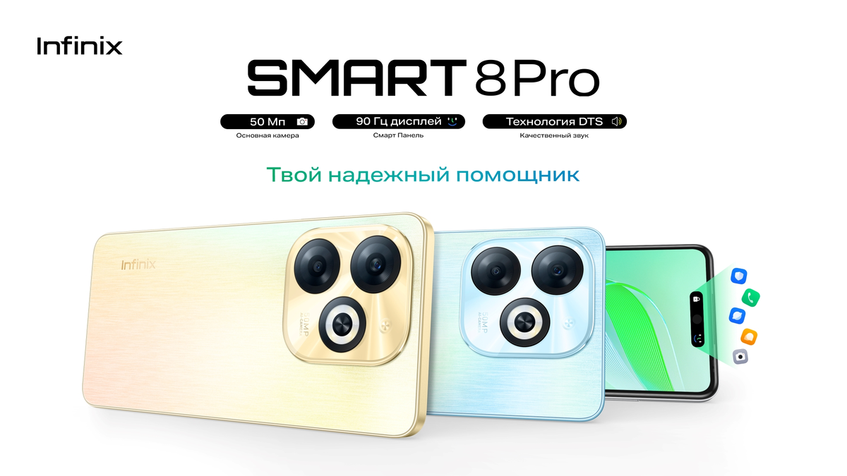 В России стартовали продажи недорого Infinix SMART 8 Pro с экраном 90 Гц и  двойной камерой | Alfaprojet.ru | Дзен