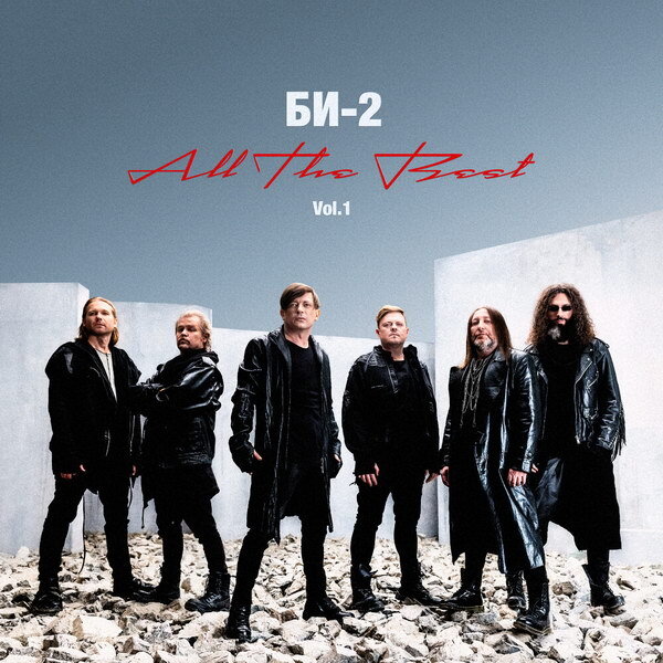     «Би-2» провели реконструкцию своих ранних хитов для «All the Best, vol. 1»