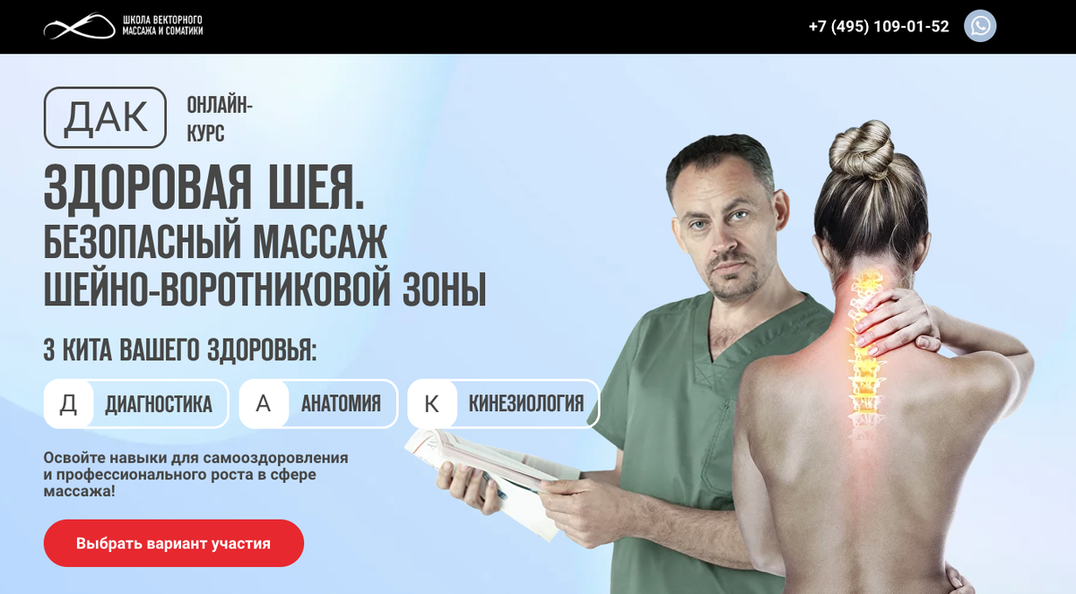 Школы векторного массажа и соматики