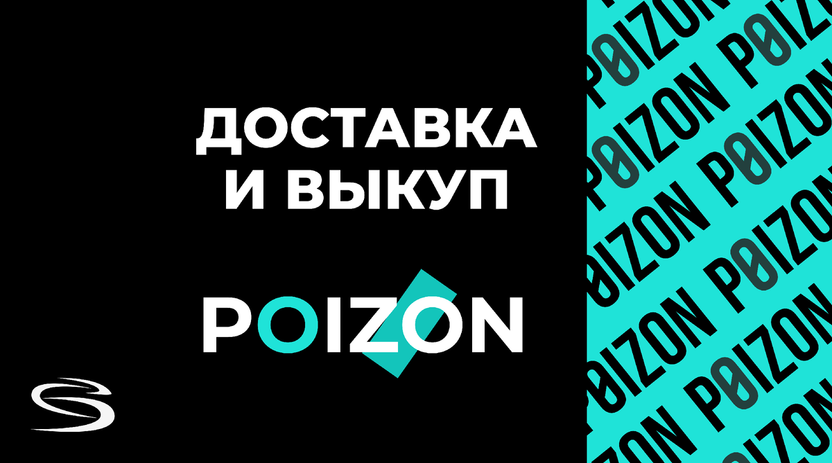 Устроить шоппинг в Китае, не выходя из дома. Выкуп и доставка с Poizon. |  SellerChina | Дзен