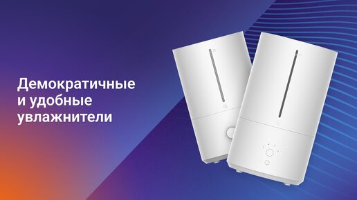 Демократичные и удобные. Xiaomi Humidifier 2 Lite или Xiaomi Smart Humidifier 2