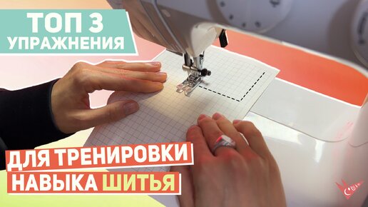 Как научиться шить на швейной машинке с нуля | Познавательный Дзен | Дзен