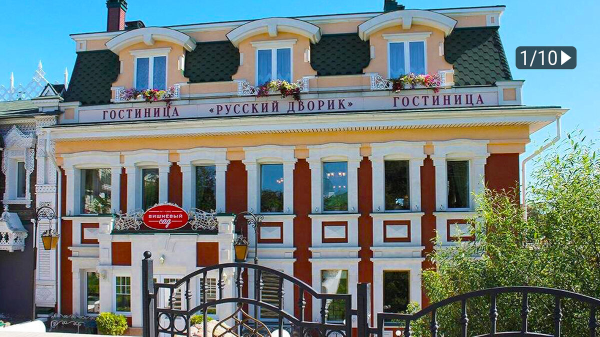 Бутик-отель Русский Дворик 4*, Сергиев Посад, Московская область