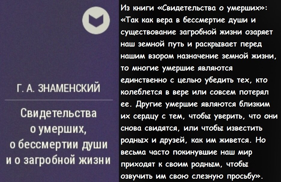 – На земле принято называть одних людей живыми, а других – мертвыми. Говоря так, многие не задумываются о том, что умирает не человек, а лишь его часть. Другая же часть продолжает жить.-2