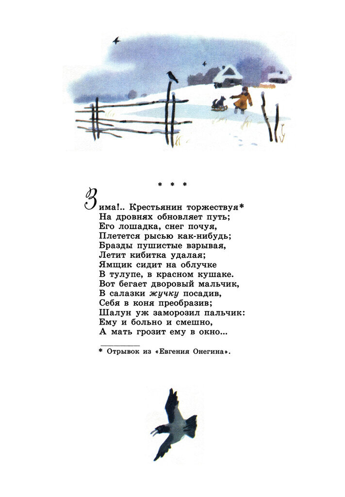 Стих пушкина зима крестьянин торжествуя. Зима крестьяне торжествуют пушкин. Стихотворение пушкина зима крестьянин торжествуя. Стихотворение зима крестьянин торжествуя. Стих зима крестьянин торжествуя на дровнях обновляет путь.