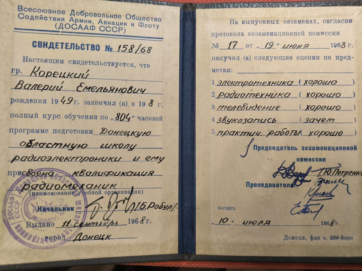 Оценки не соответствуют действительным знаниям. По моему мнению, занижены. Дело в том, что корочки мне выдали без экзаменов в связи с призывом в армию. Меня призвали 13.05.68г., а выпускные экзамены проходили 19.06.68г.