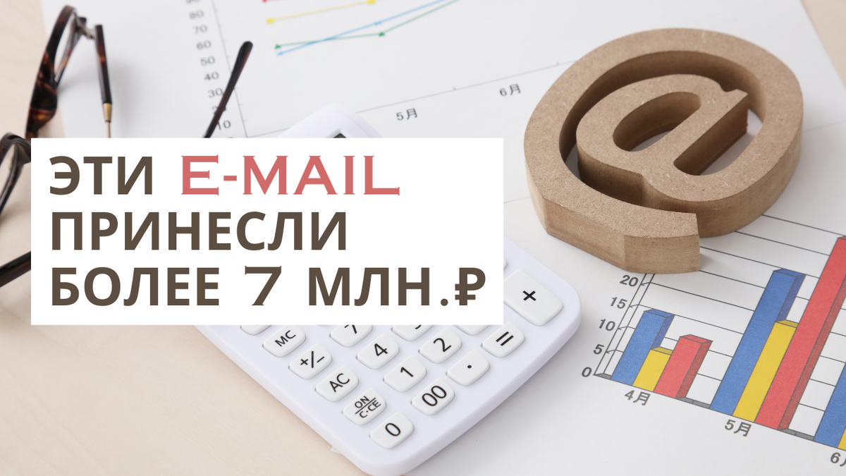 Эффективные email рассылки 
