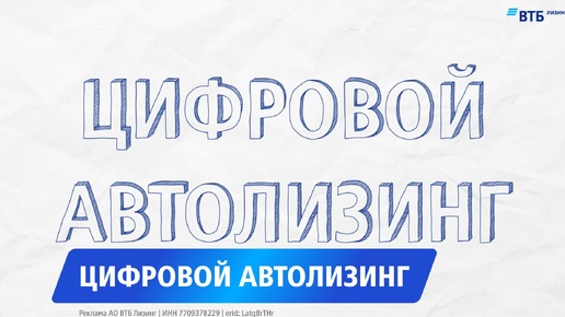 Цифровой автолизинг