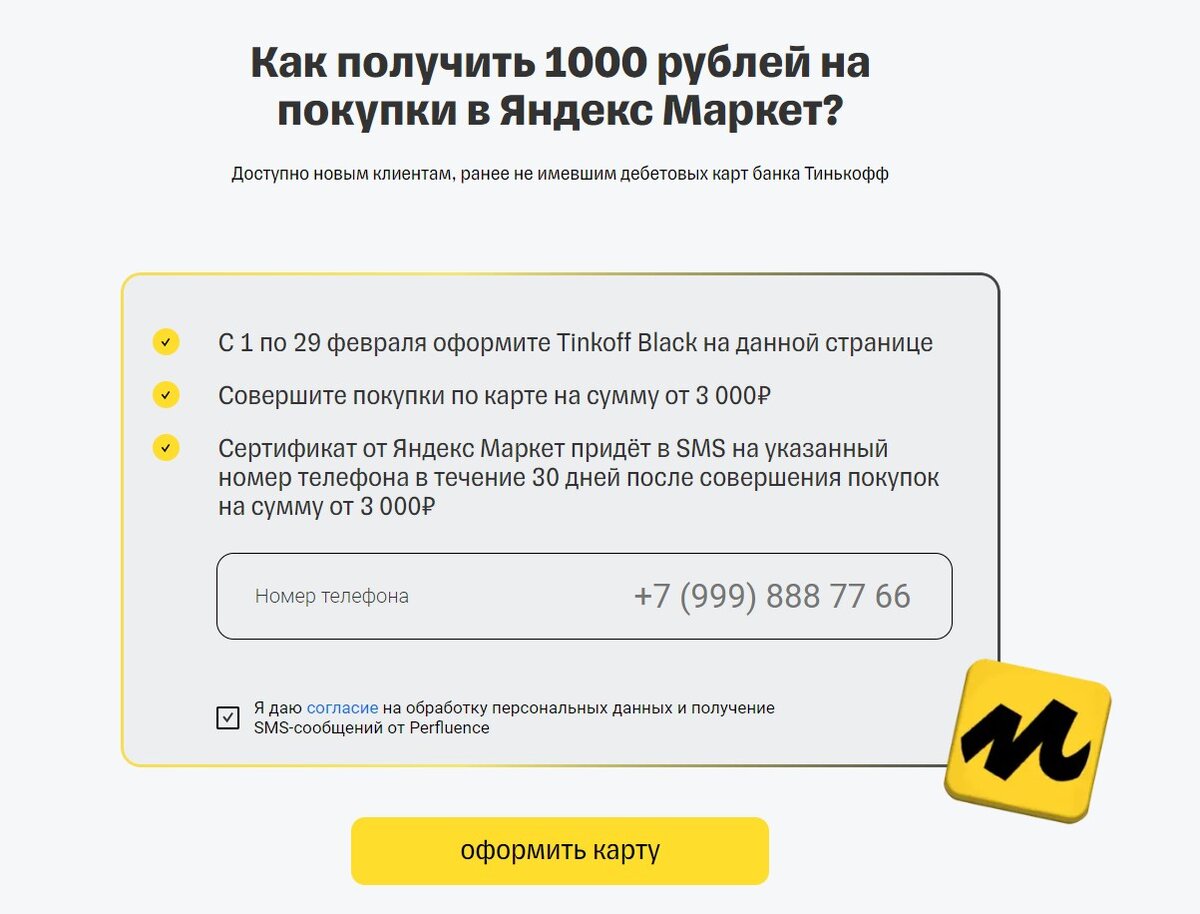 Все акции февраля на Tinkoff Black: сертификат Яндекс.Маркет на 1000₽+500₽,  1000₽ за траты от 3000₽ или билеты на матчи КХЛ с кэшбэком 500! |  Северяночка | Дзен