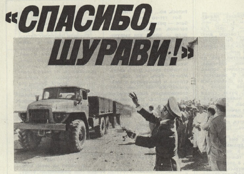 Советский воин №10 1988 год