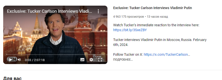 Сколько просмотров интервью Владимира Путина