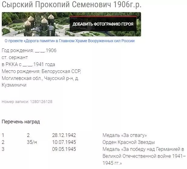 Личное дело Прокопия Сырского. Фото: Соцсети