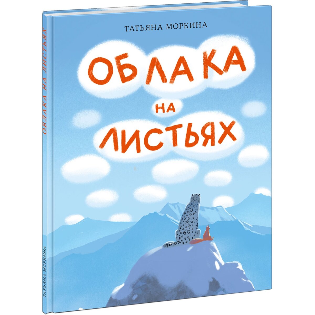 Татьяна Моркина «Облака на листьях»