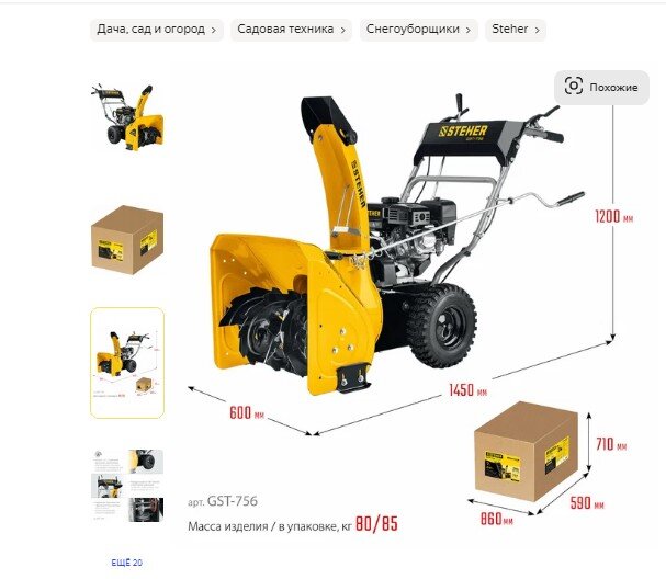 Бензиновый снегоуборщик STEHER 56см, EXTREM (GST-756). Фото с сайта www.market.yandex.ru