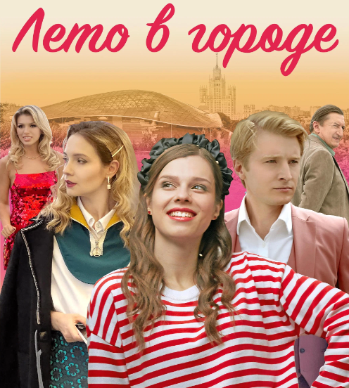 Постер сериала.