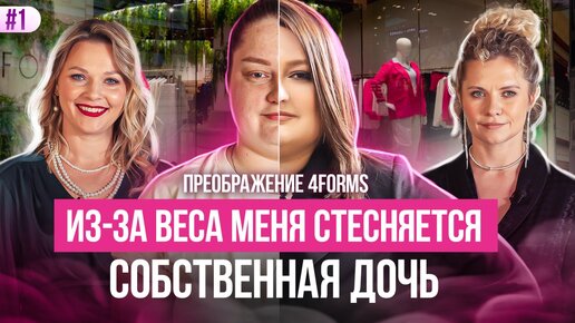 Download Video: ШОУ ПРЕОБРАЖЕНИЕ | ПЕРЕЗАГРУЗКА ЖИЗНИ НА 100%| РЕАЛИТИ ПЛЮС САЙЗ #plussize #реалитишоу