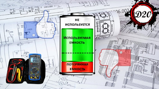Как определить емкость батарейки. Батарейка есть, но толка от нее нет.