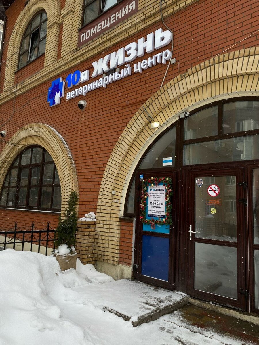 Ветеринарный центр 