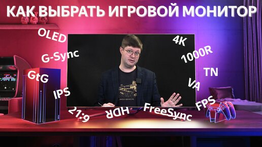 Как выбрать игровой монитор? Тип матрицы, диагональ, время отклика и другое