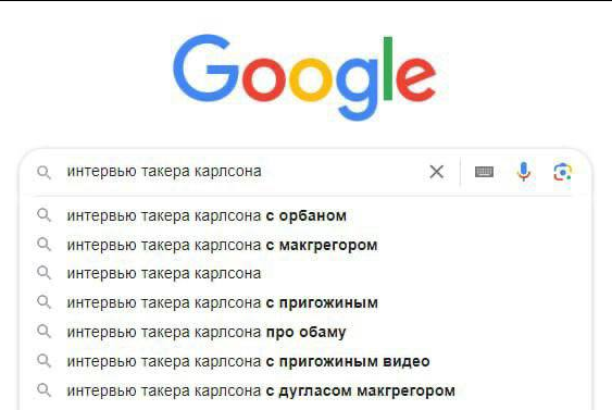 Более 100 миллионов просмотров за половину суток - это, конечно, фурор. И это только в Твиттере соцсети X, а сколько еще на других ресурсах, включая сайт самого Такера Карлсона.-2