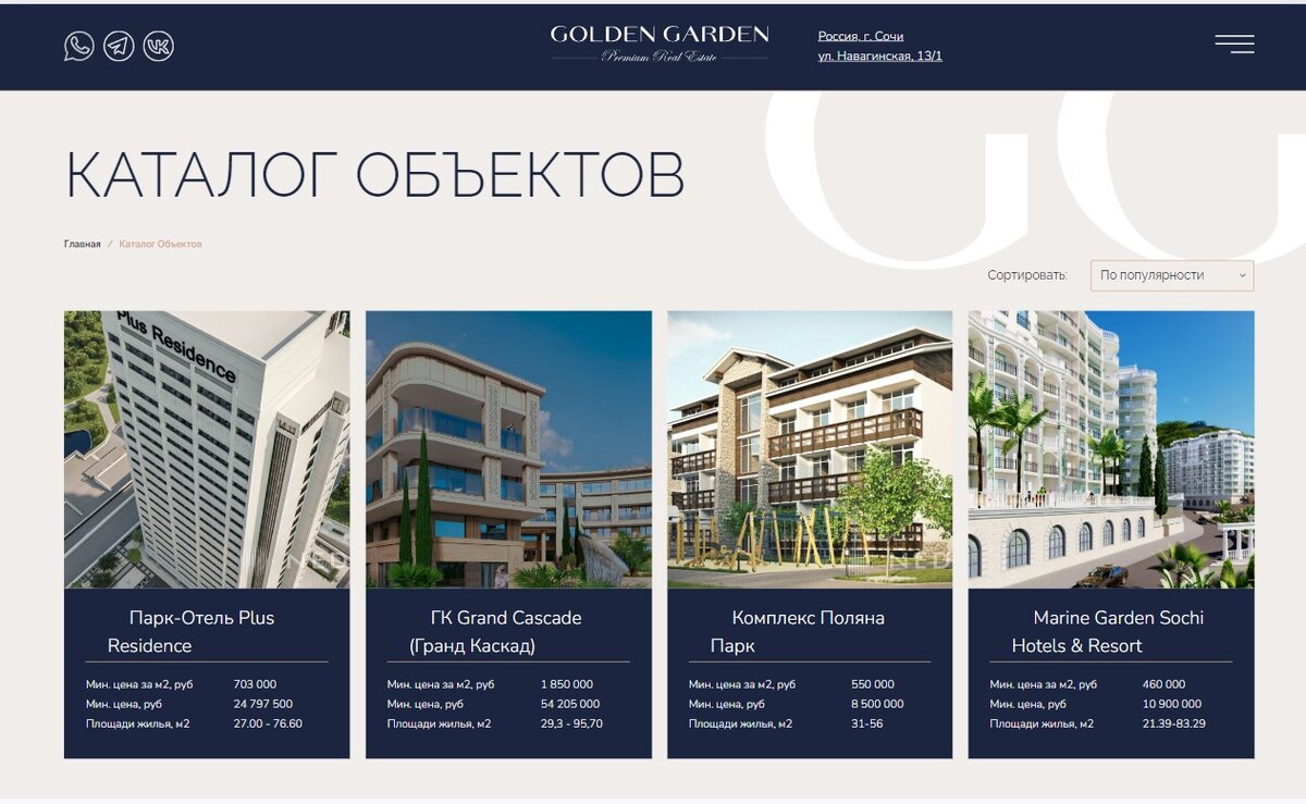 Разработка сайта каталога недвижимости под ключ