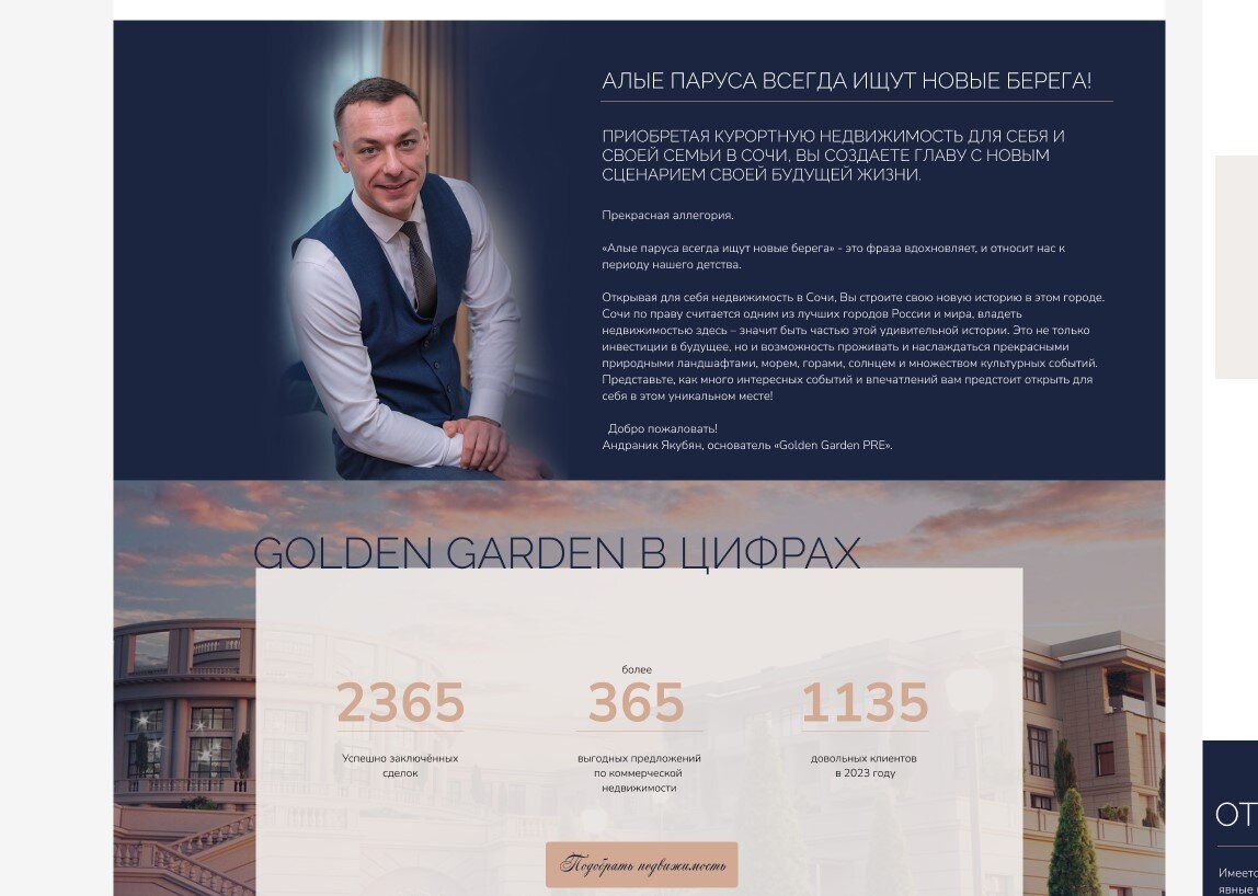 Дизайн сайта Golden Garden. Речь руководителя