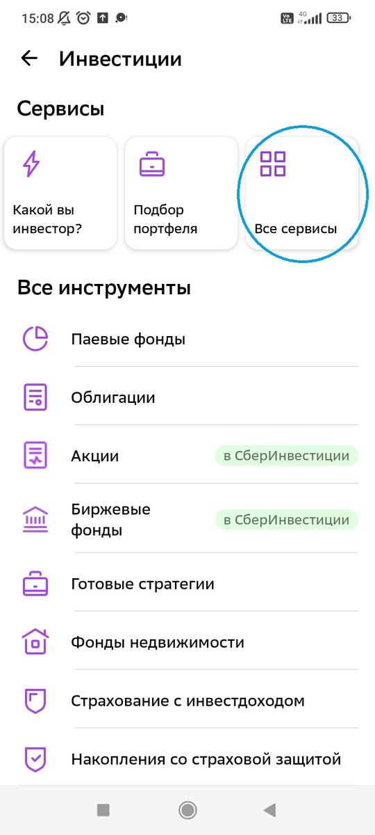 Инвестиции - Все сервисы