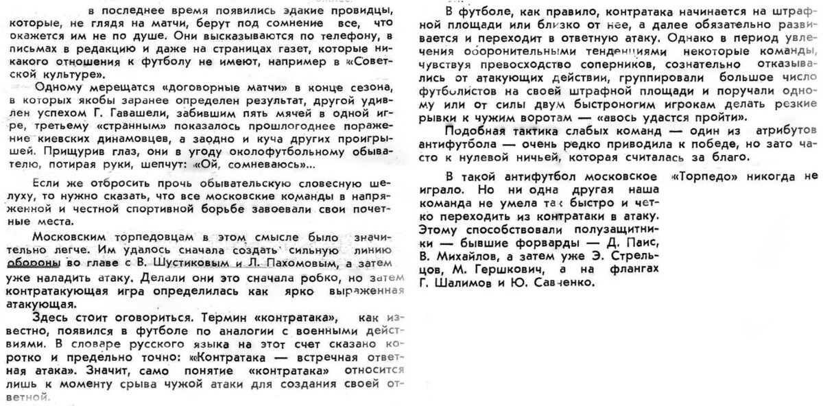 Первые сомнения... и немного о тактике игры московского "Торпедо". Из статьи М. Мержанова. "Спортивные игры", 1969. № 1 (164). С. 3-4. Коллаж автора ИстАрх.