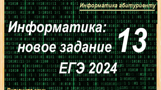 Задание 8 егэ информатика 2024