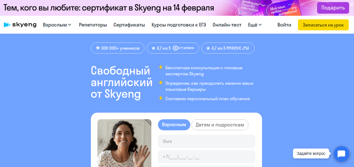 Платформа онлайн-школы Skyeng