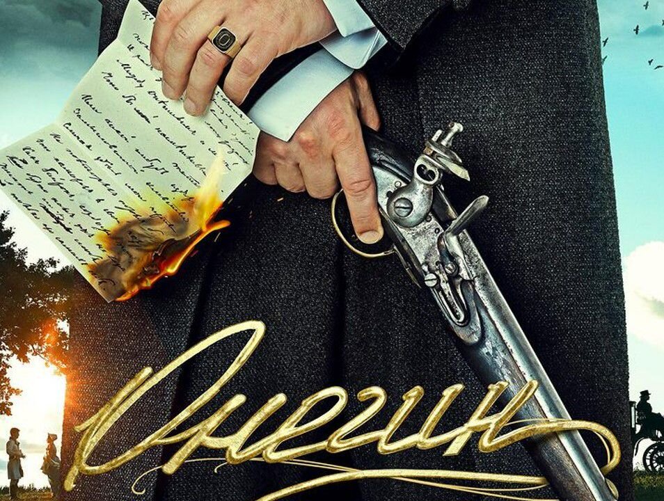 Постер фильма «Онегин»