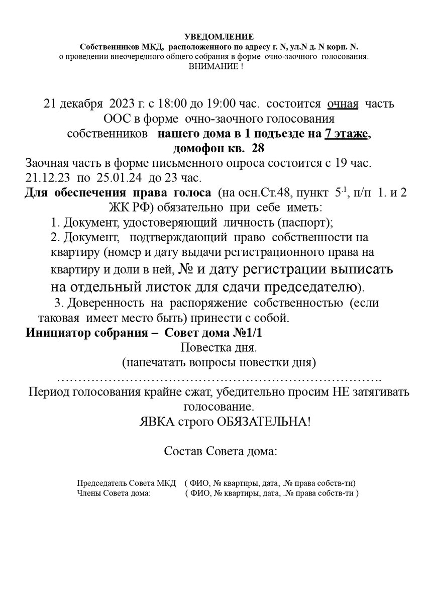 Собрание жильцов. Собрание собственников помещений в многоквартирном доме. Собрание жильцов мкд. Протокол общего собрания собственников мкд. Общее собрание собственников помещений в многоквартирном доме.