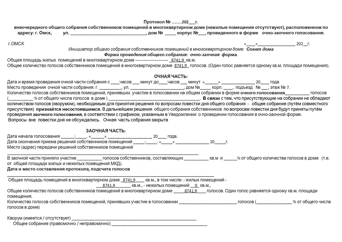 Повестка дня для общего собрания собственников мкд. Протокол итогов голосования общего собрания собственников мкд. Общие собрания собственников в многоквартирном доме. Как правильно оформить протокол собрания жильцов дома образец. Протокол собственников жилого дома.
