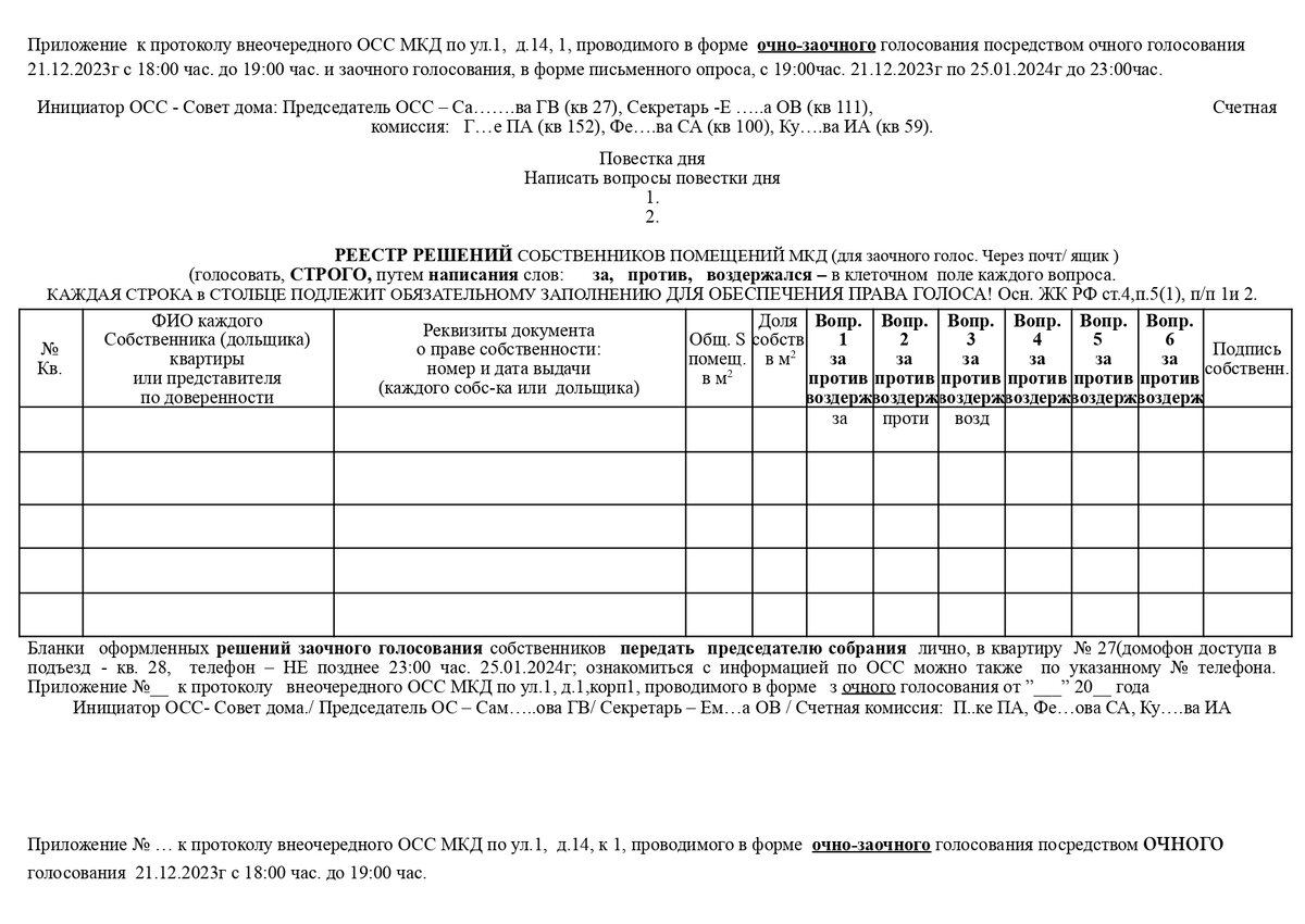 Протокол собрания собственников мкд образец. Протокол собрания тсж 2022. Протокол внеочередного общего собрания собственников помещений. Протокол собрания тсж 2022. Протокол совета мкд.