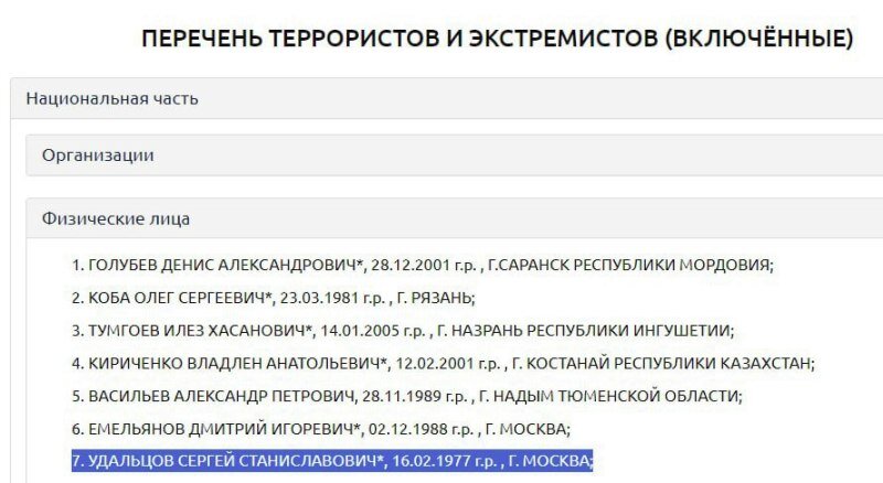    Лидер «Левого фронта» Сергей Удальцов внесён в перечень террористов и экстремистов