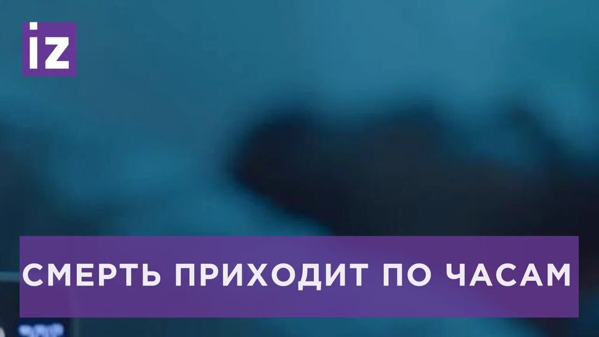 Когда чаще всего умирают люди: точный час и день недели | Известия | Дзен