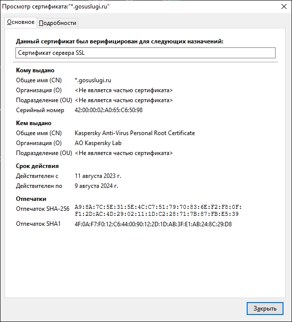 Серверный сертификат gosuslugi.ru