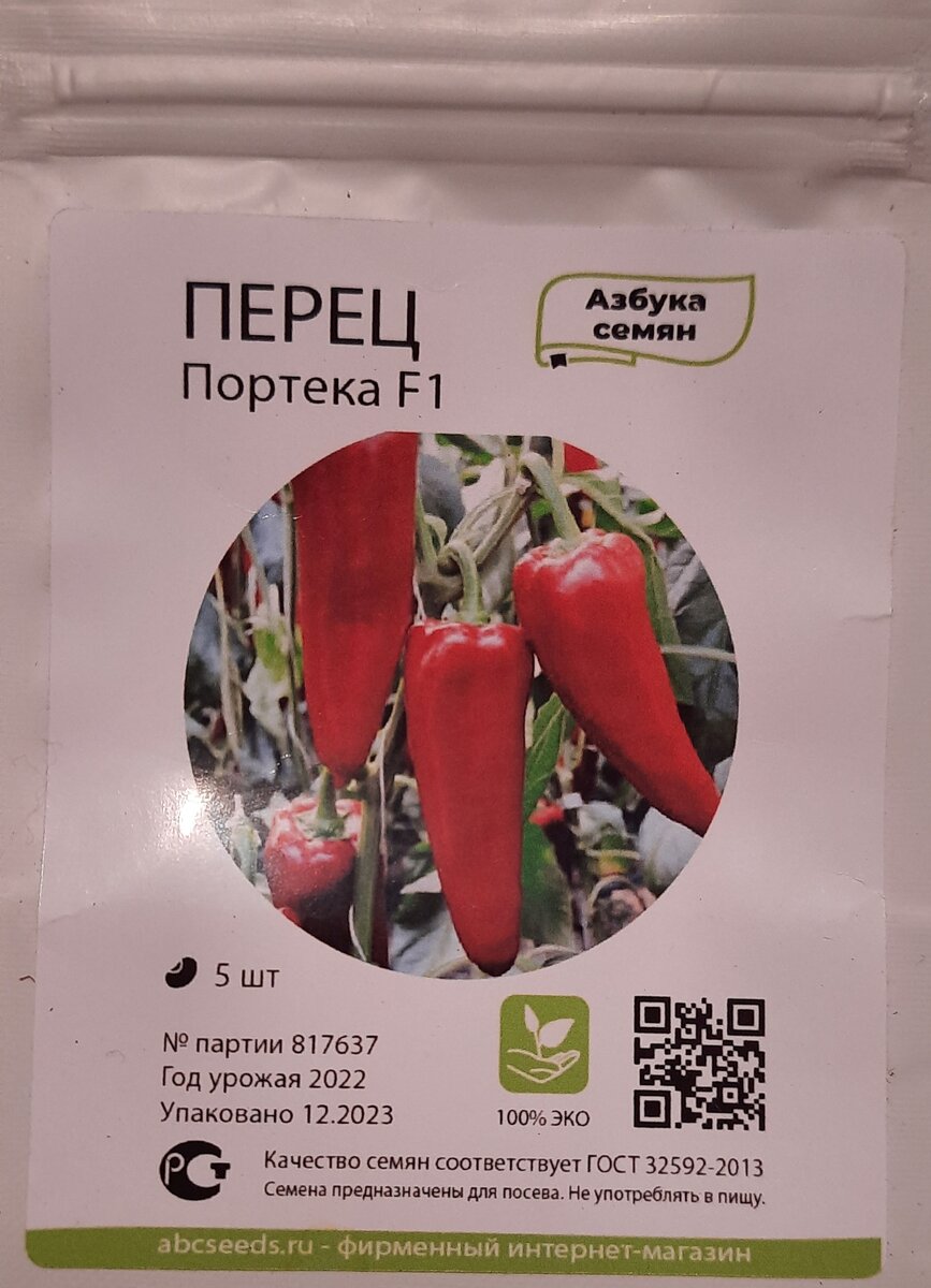 Перец портека