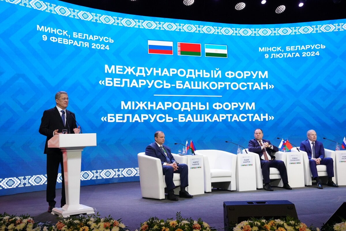 Форум в башкирии 2025. Форум в башкирии 2025