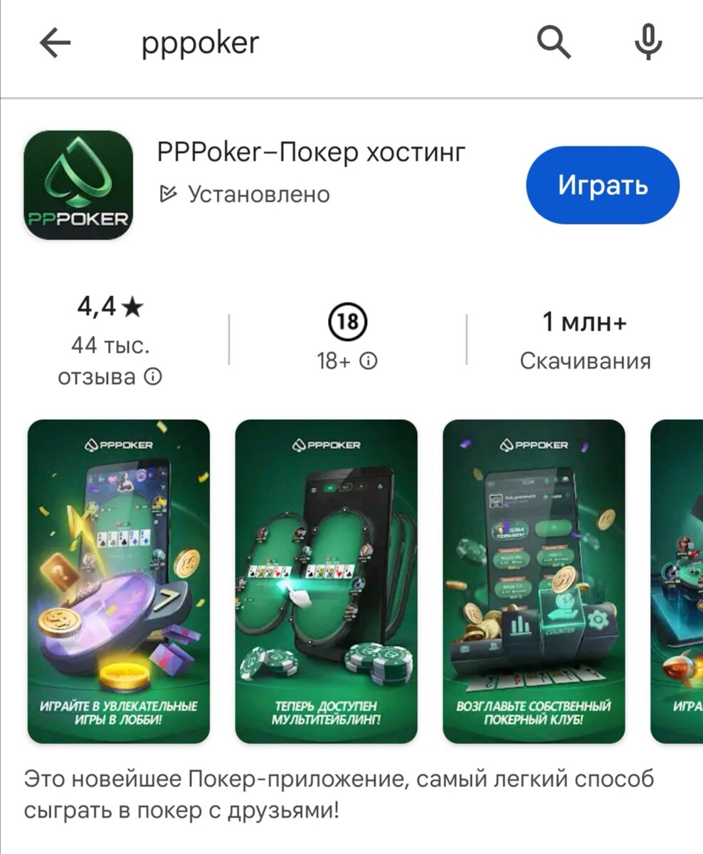 Так выглядит приложение PPPoker в Google market на Android 